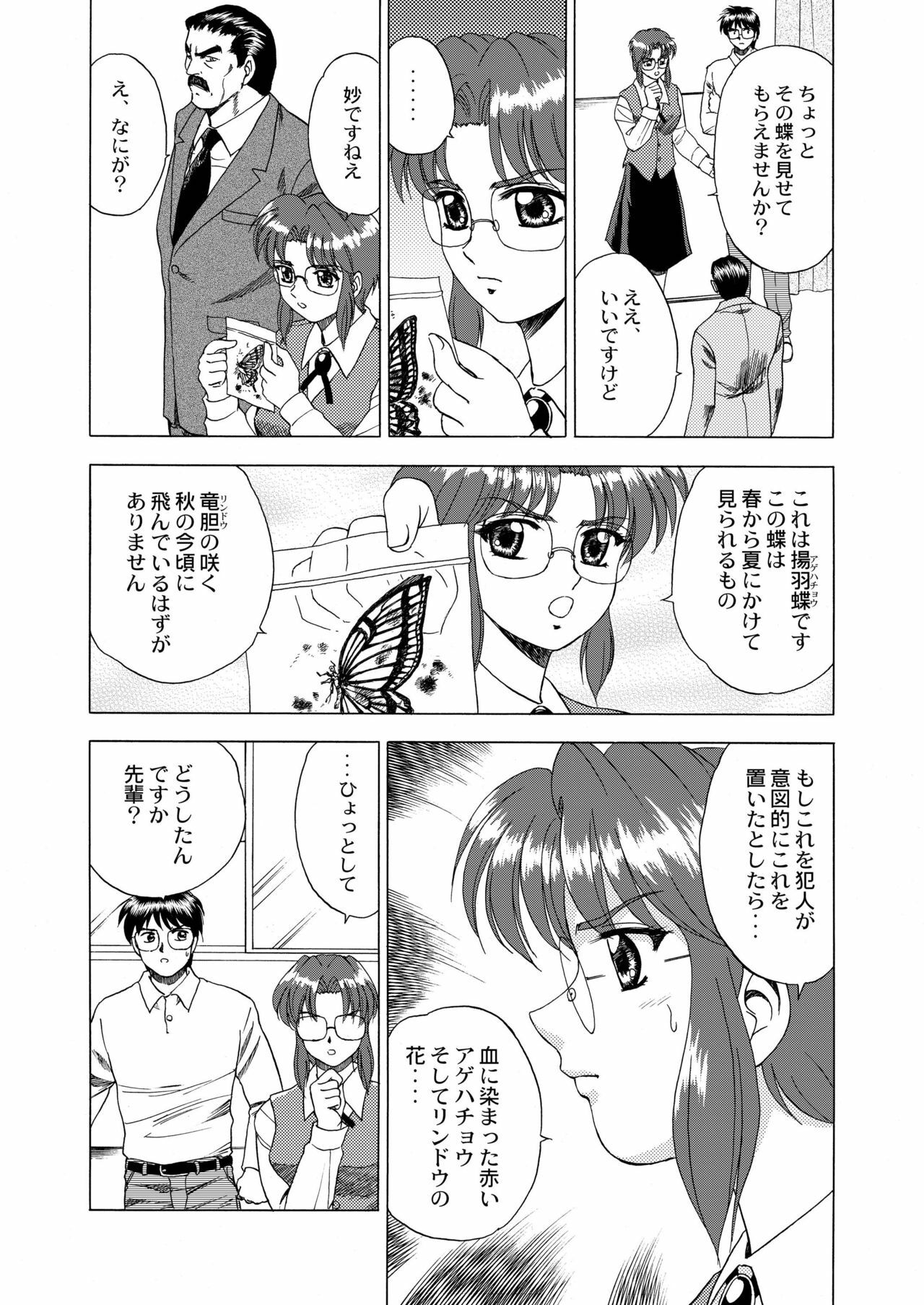 (C62) [YASRIN-DO (Yasu Rintarou)] Gekkouki Dai ni Yoru (Tsukihime) page 23 full
