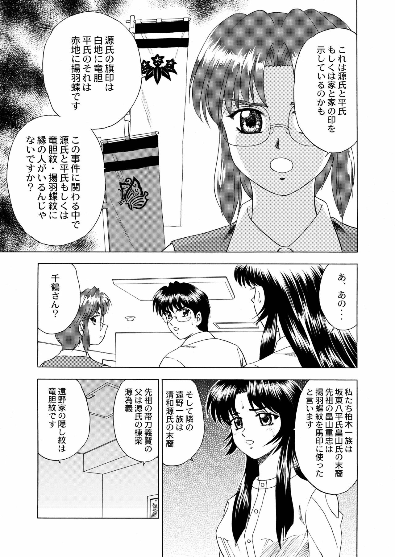 (C62) [YASRIN-DO (Yasu Rintarou)] Gekkouki Dai ni Yoru (Tsukihime) page 24 full