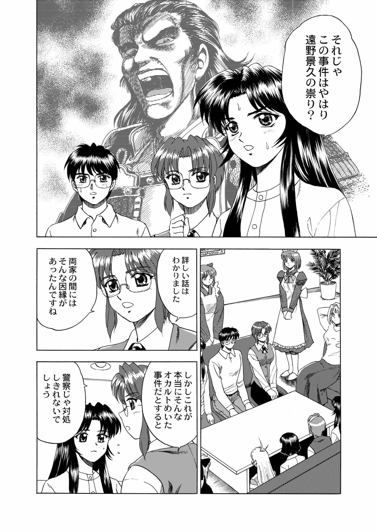 (C62) [YASRIN-DO (Yasu Rintarou)] Gekkouki Dai ni Yoru (Tsukihime) page 25 full