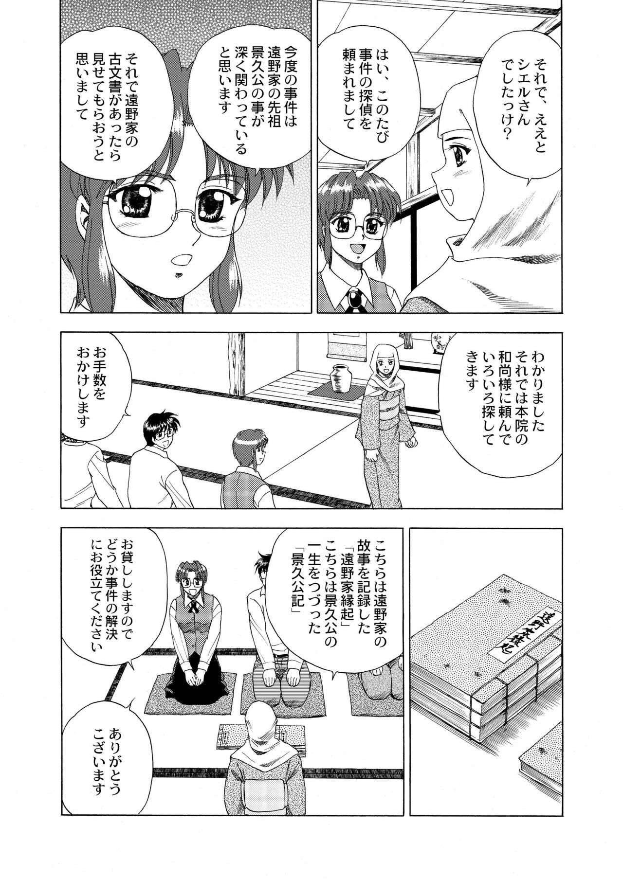 (C62) [YASRIN-DO (Yasu Rintarou)] Gekkouki Dai ni Yoru (Tsukihime) page 28 full