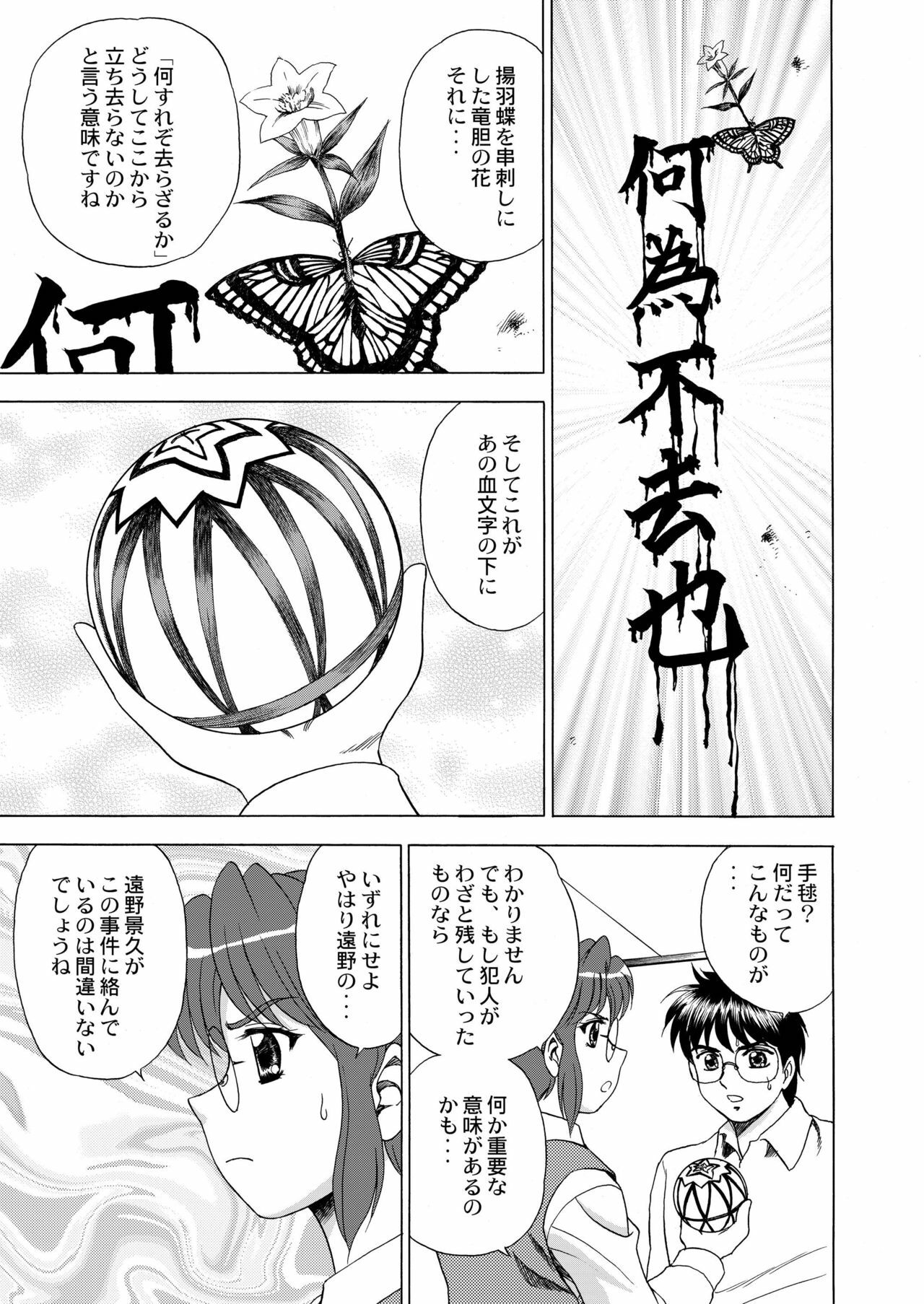 (C62) [YASRIN-DO (Yasu Rintarou)] Gekkouki Dai ni Yoru (Tsukihime) page 38 full