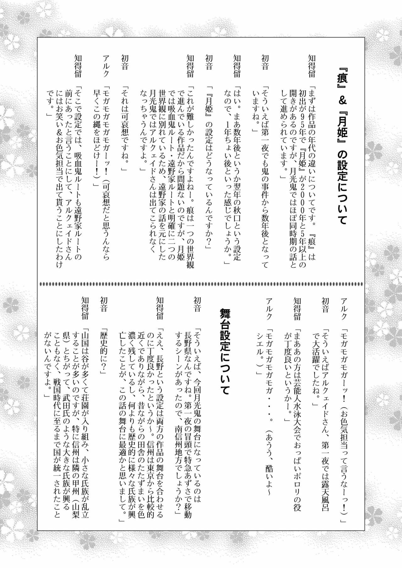 (C62) [YASRIN-DO (Yasu Rintarou)] Gekkouki Dai ni Yoru (Tsukihime) page 50 full