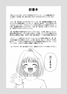 (C62) [YASRIN-DO (Yasu Rintarou)] Gekkouki Dai ni Yoru (Tsukihime) - page 4