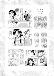 (C62) [YASRIN-DO (Yasu Rintarou)] Gekkouki Dai ni Yoru (Tsukihime) - page 5