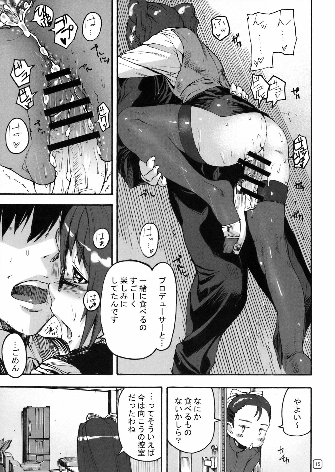 (C75) [MUSHIRINGO, Hoshikariza (Tokihara Masato, DATE)] Rurichou no You ni Oumugai no You ni (THE iDOLM@STER) page 15 full