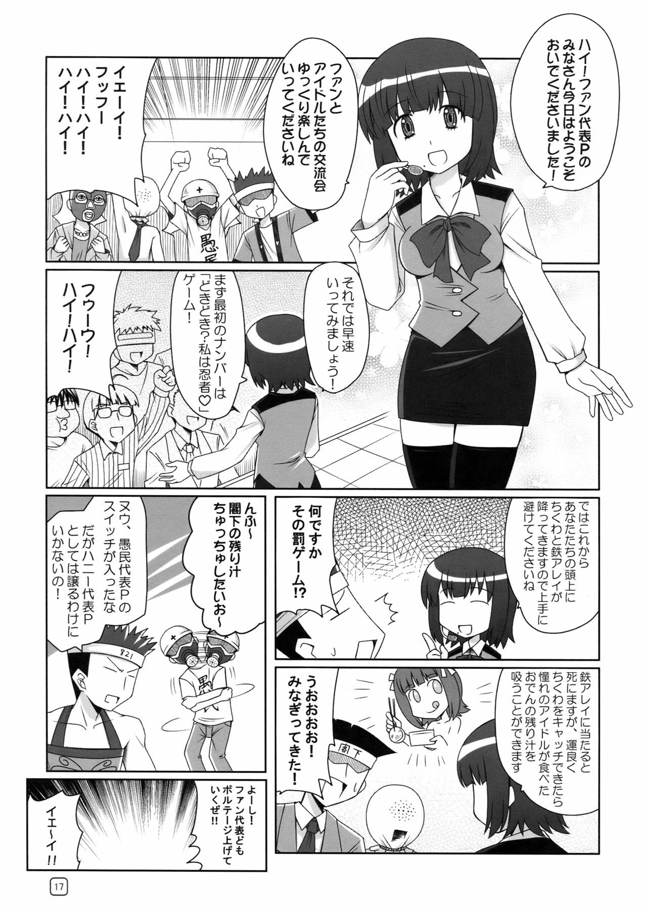 (C75) [MUSHIRINGO, Hoshikariza (Tokihara Masato, DATE)] Rurichou no You ni Oumugai no You ni (THE iDOLM@STER) page 17 full