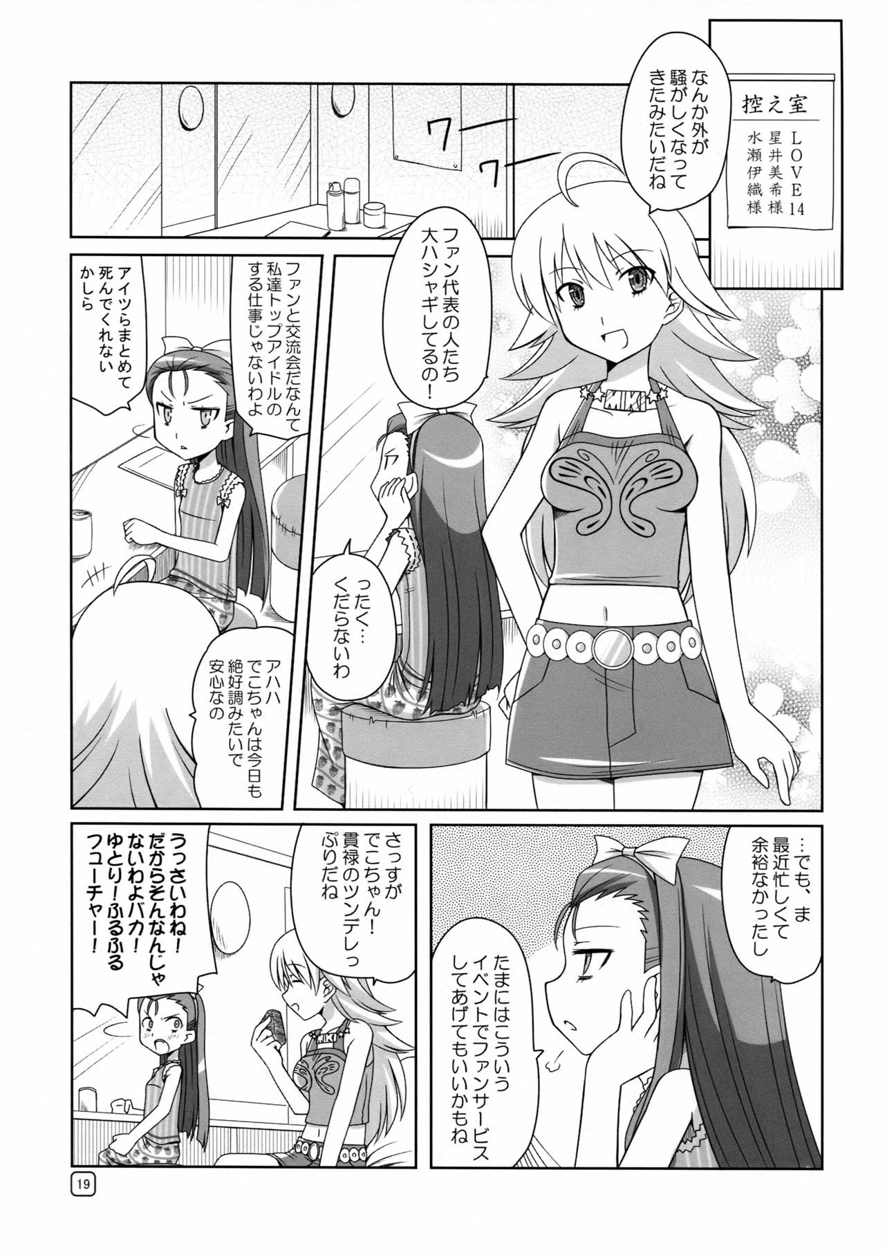 (C75) [MUSHIRINGO, Hoshikariza (Tokihara Masato, DATE)] Rurichou no You ni Oumugai no You ni (THE iDOLM@STER) page 19 full