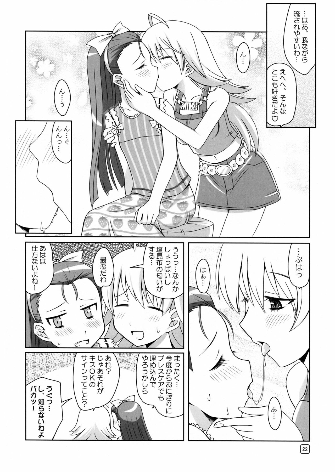 (C75) [MUSHIRINGO, Hoshikariza (Tokihara Masato, DATE)] Rurichou no You ni Oumugai no You ni (THE iDOLM@STER) page 22 full