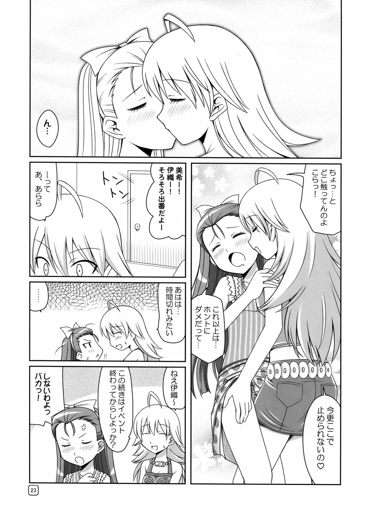 (C75) [MUSHIRINGO, Hoshikariza (Tokihara Masato, DATE)] Rurichou no You ni Oumugai no You ni (THE iDOLM@STER) page 23 full