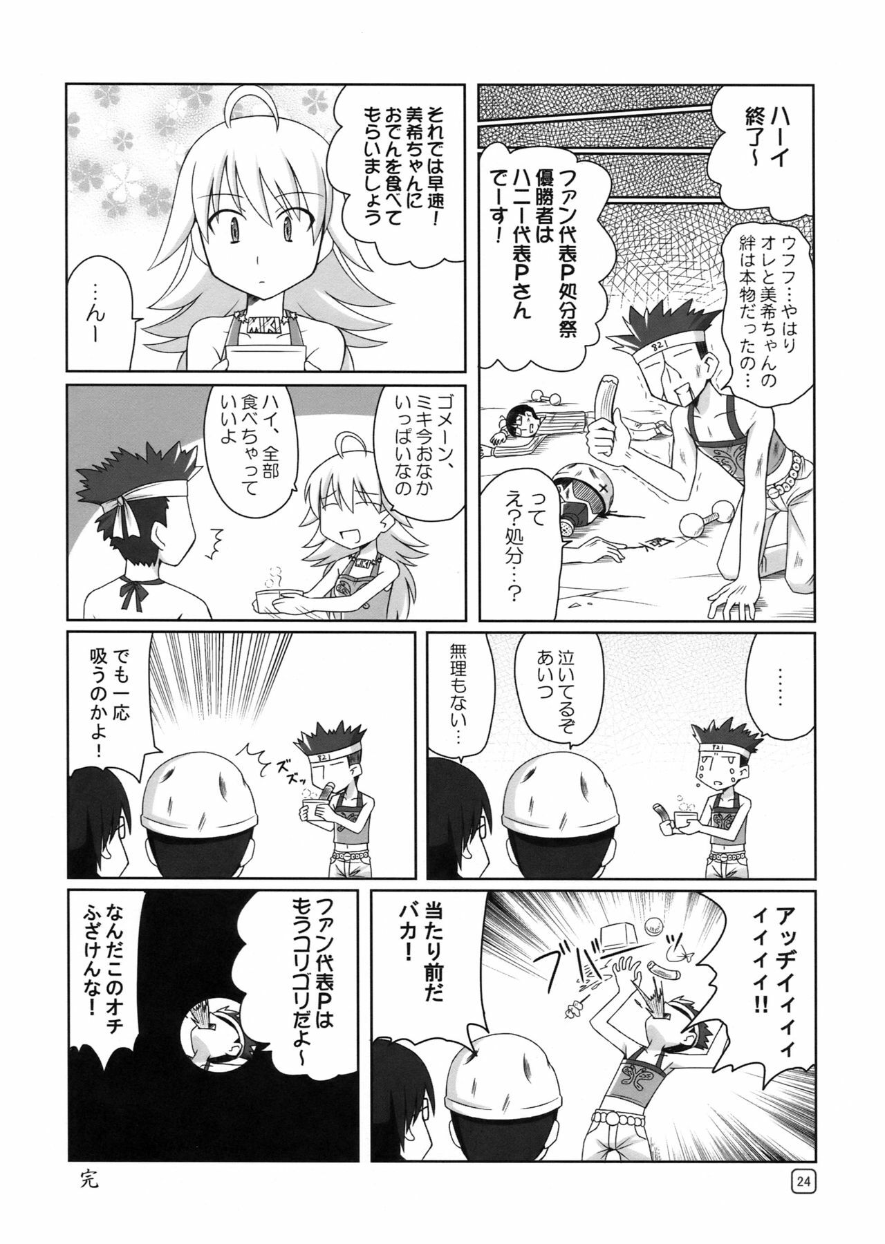 (C75) [MUSHIRINGO, Hoshikariza (Tokihara Masato, DATE)] Rurichou no You ni Oumugai no You ni (THE iDOLM@STER) page 24 full