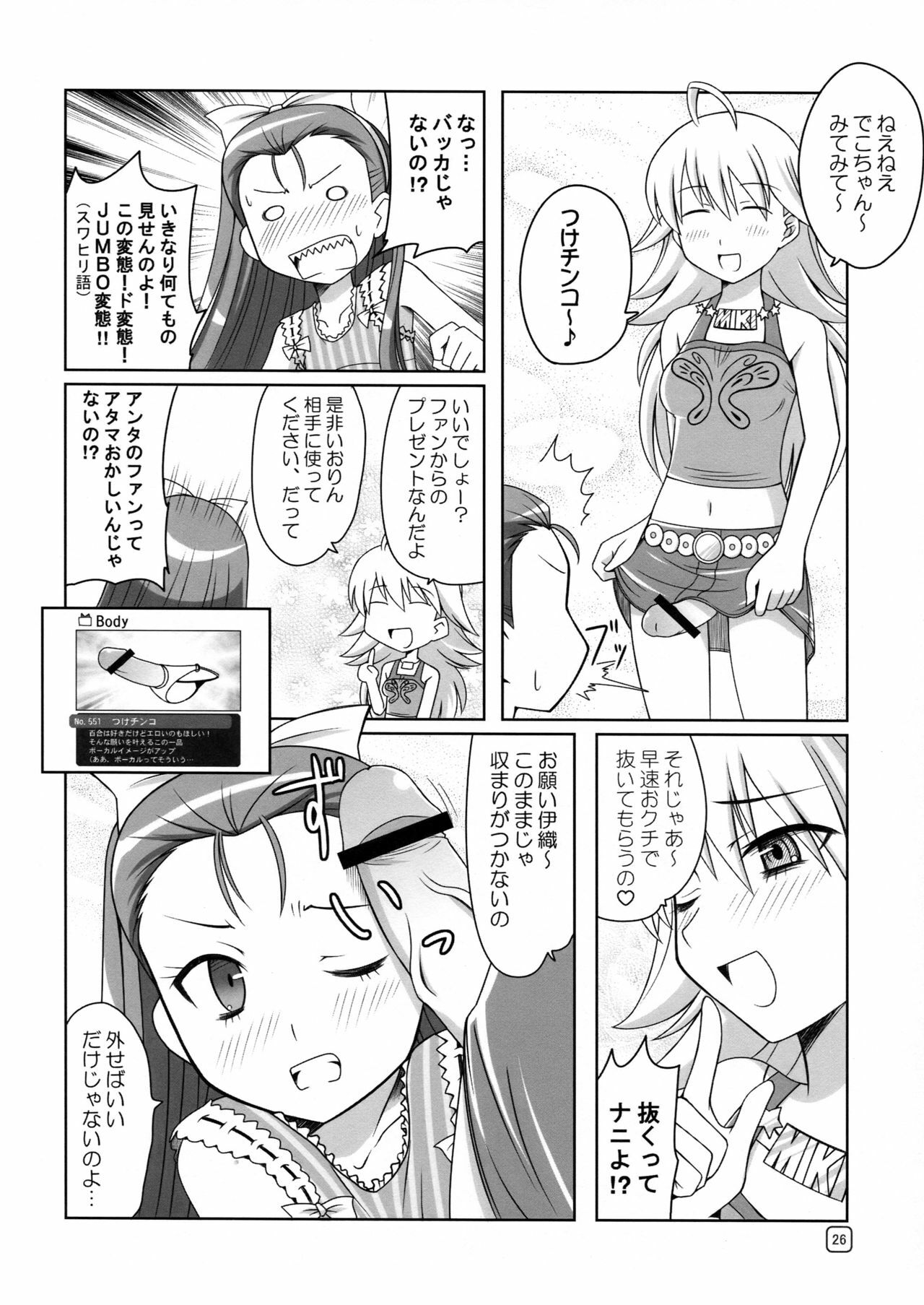 (C75) [MUSHIRINGO, Hoshikariza (Tokihara Masato, DATE)] Rurichou no You ni Oumugai no You ni (THE iDOLM@STER) page 26 full