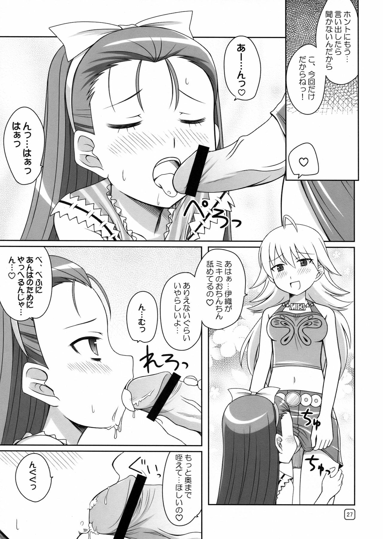 (C75) [MUSHIRINGO, Hoshikariza (Tokihara Masato, DATE)] Rurichou no You ni Oumugai no You ni (THE iDOLM@STER) page 27 full