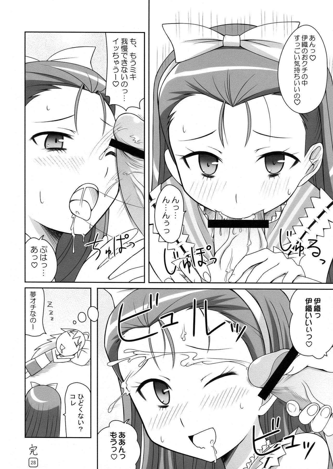 (C75) [MUSHIRINGO, Hoshikariza (Tokihara Masato, DATE)] Rurichou no You ni Oumugai no You ni (THE iDOLM@STER) page 28 full