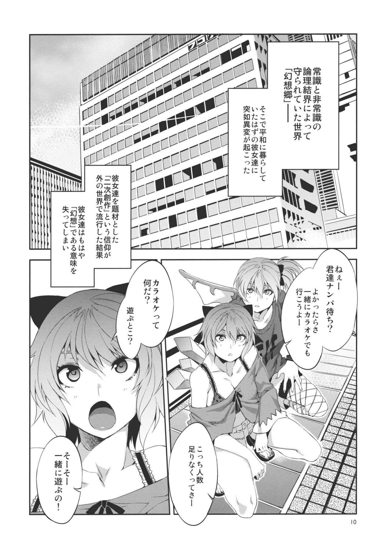 (Reitaisai 8) [Alice no Takarabako (Mizuryu Kei)] Touhou Gensou Houkai (Touhou Project) page 10 full