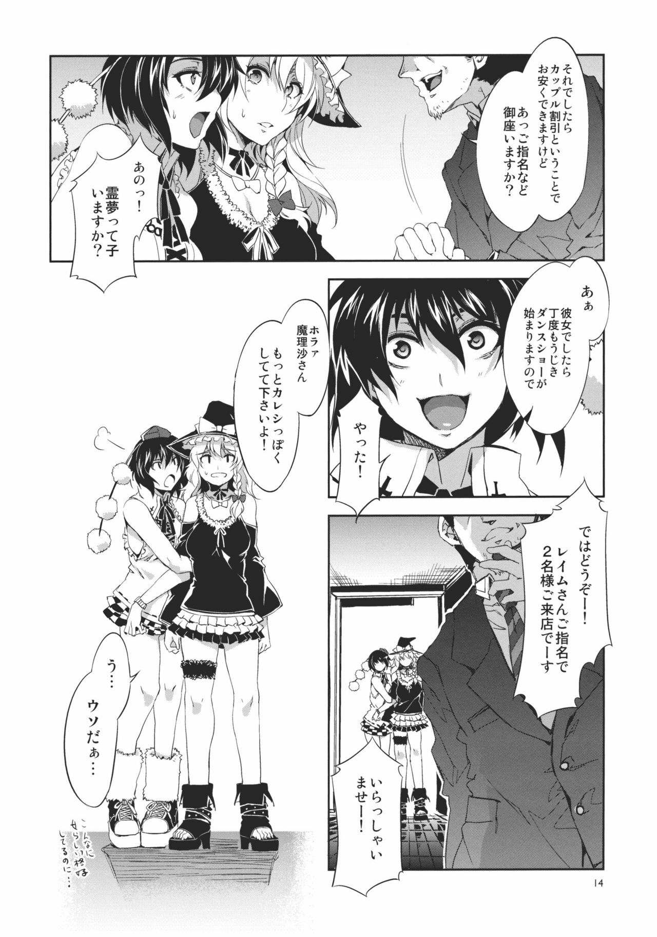 (Reitaisai 8) [Alice no Takarabako (Mizuryu Kei)] Touhou Gensou Houkai (Touhou Project) page 14 full