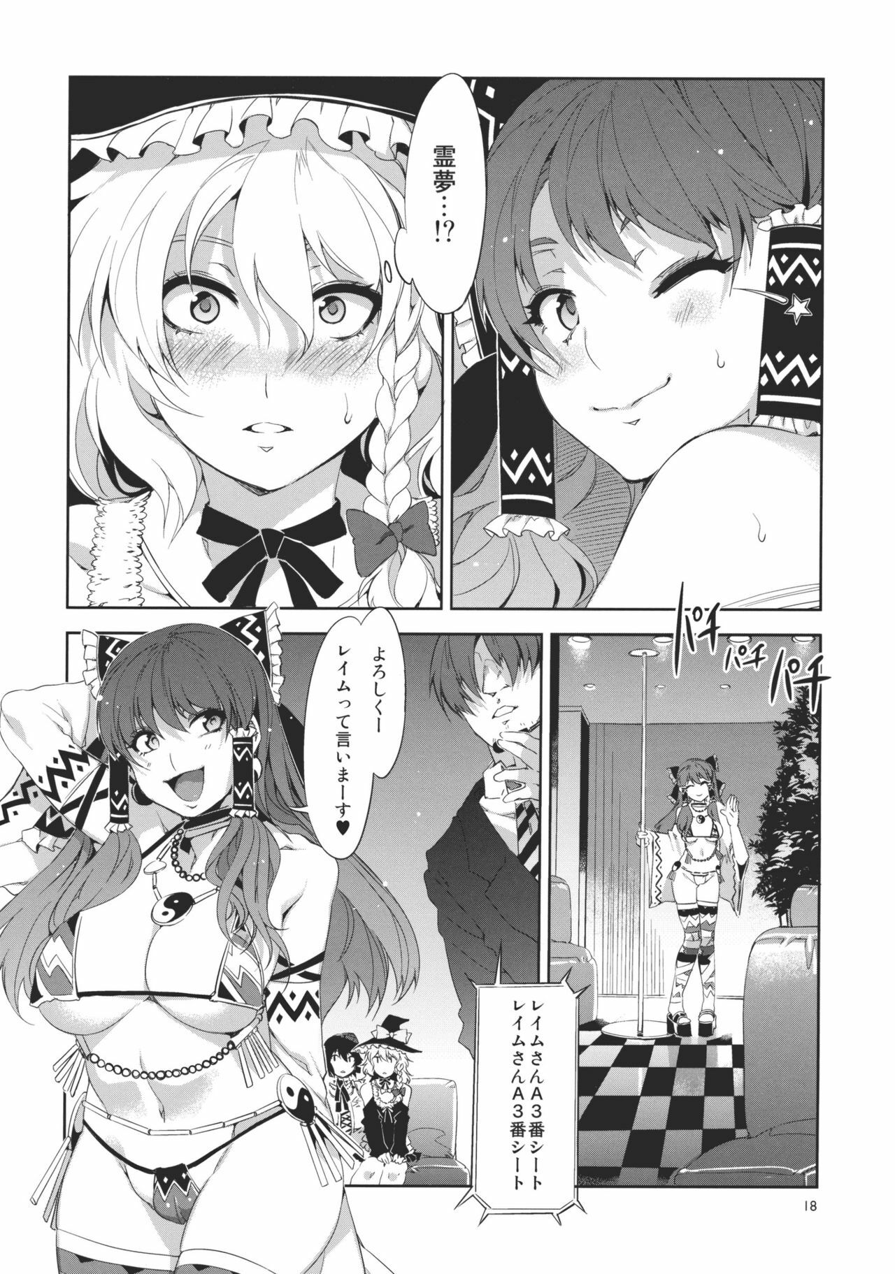 (Reitaisai 8) [Alice no Takarabako (Mizuryu Kei)] Touhou Gensou Houkai (Touhou Project) page 18 full