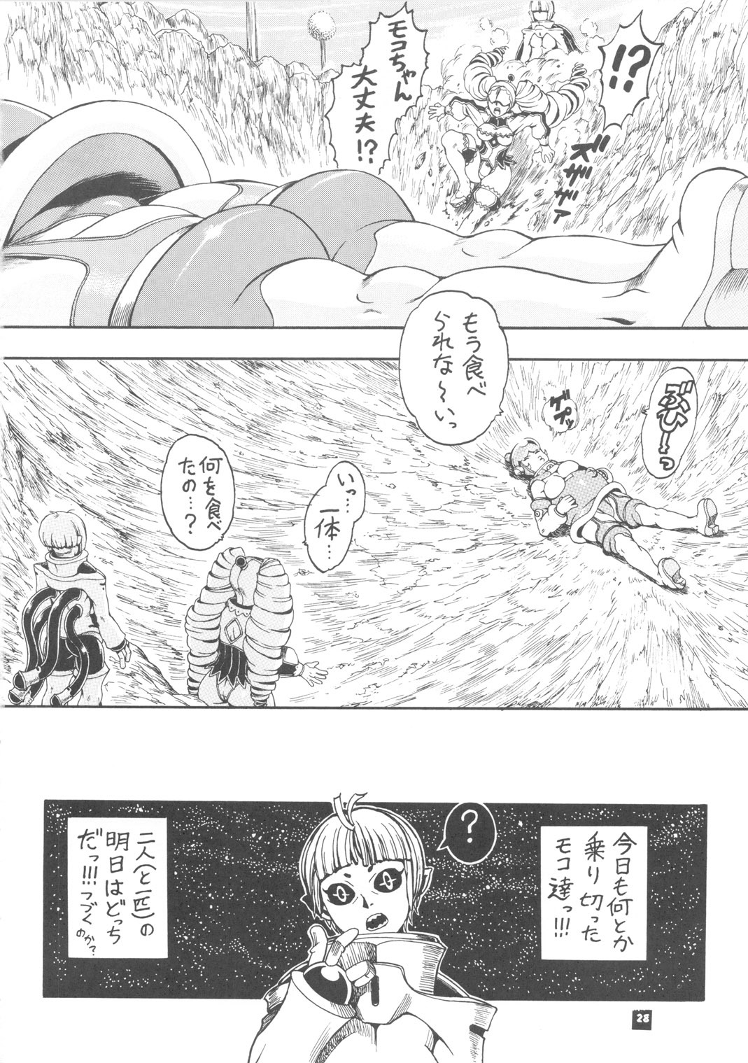 [Sangenshokudou (Chikasato Michiru)] Space Nostalgia 4 page 27 full