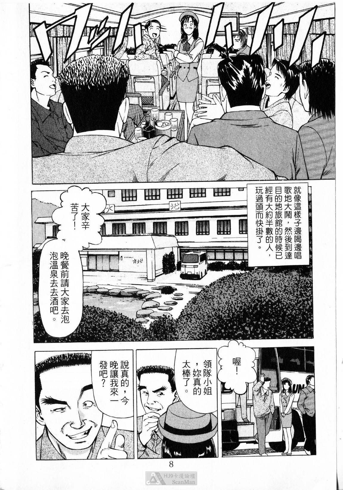 [uebata tani]-Kairaku Tenjouin Jun Vol. 01 [Chinese] page 10 full