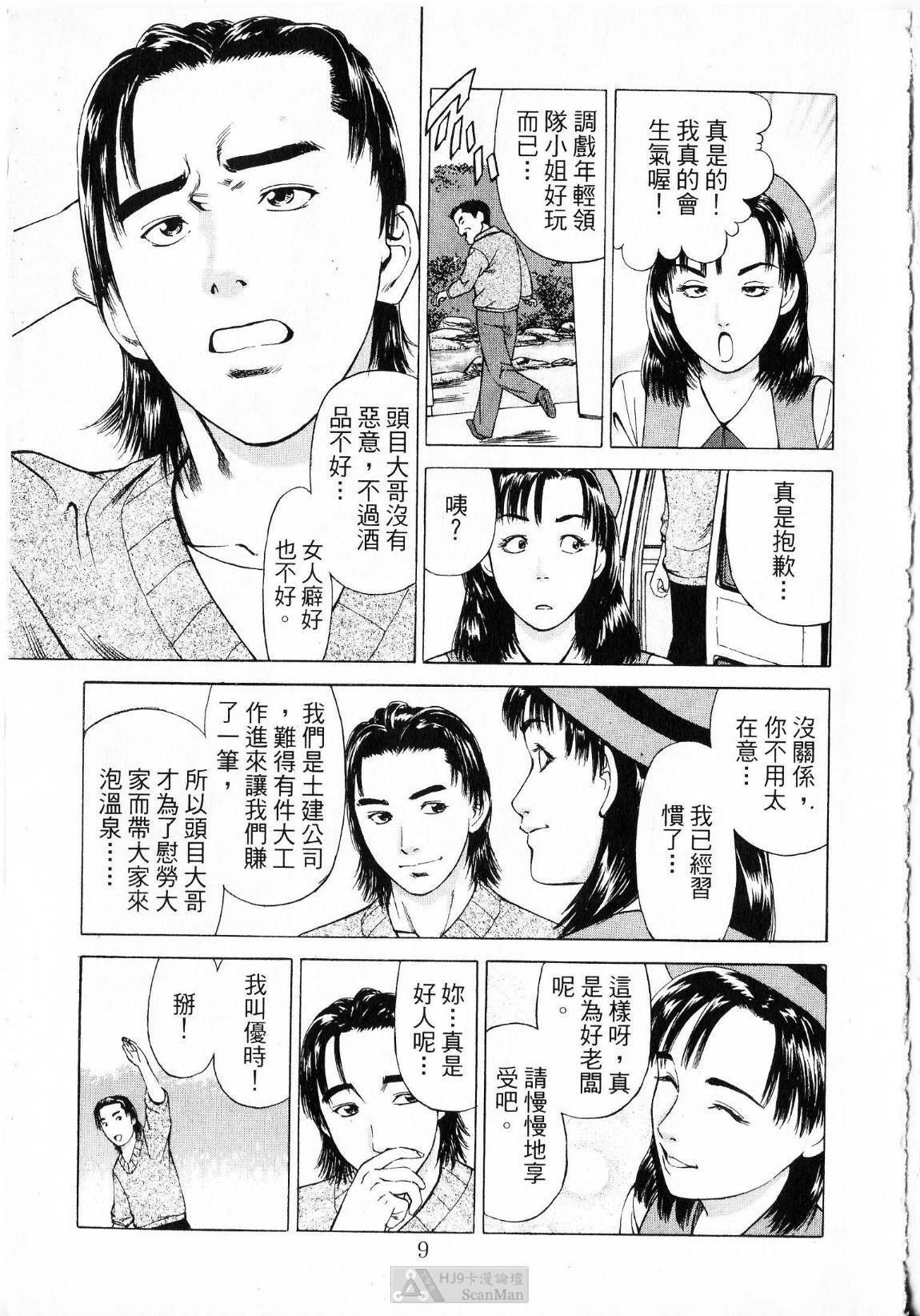 [uebata tani]-Kairaku Tenjouin Jun Vol. 01 [Chinese] page 11 full