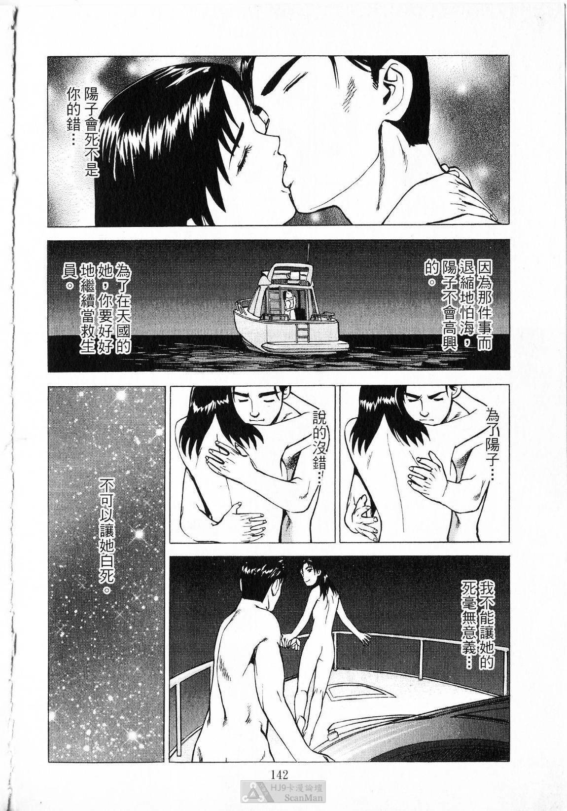 [uebata tani]-Kairaku Tenjouin Jun Vol. 01 [Chinese] page 144 full