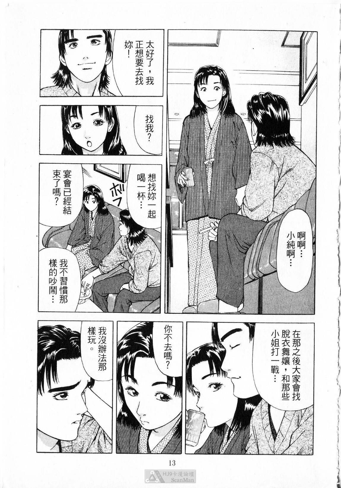 [uebata tani]-Kairaku Tenjouin Jun Vol. 01 [Chinese] page 15 full