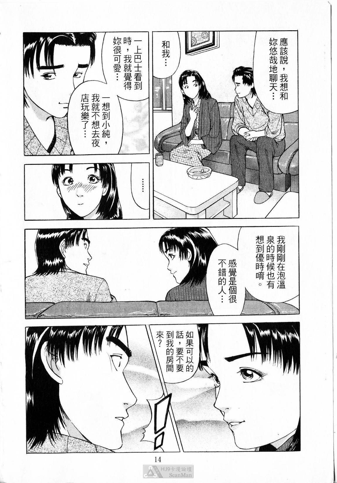 [uebata tani]-Kairaku Tenjouin Jun Vol. 01 [Chinese] page 16 full