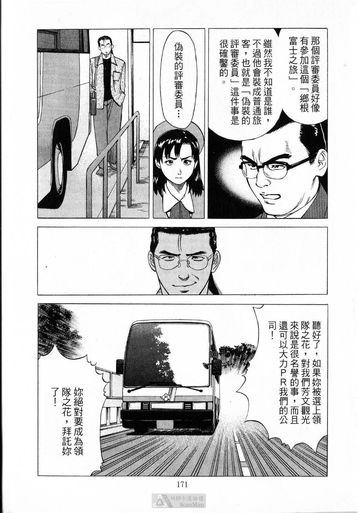 [uebata tani]-Kairaku Tenjouin Jun Vol. 01 [Chinese] page 173 full