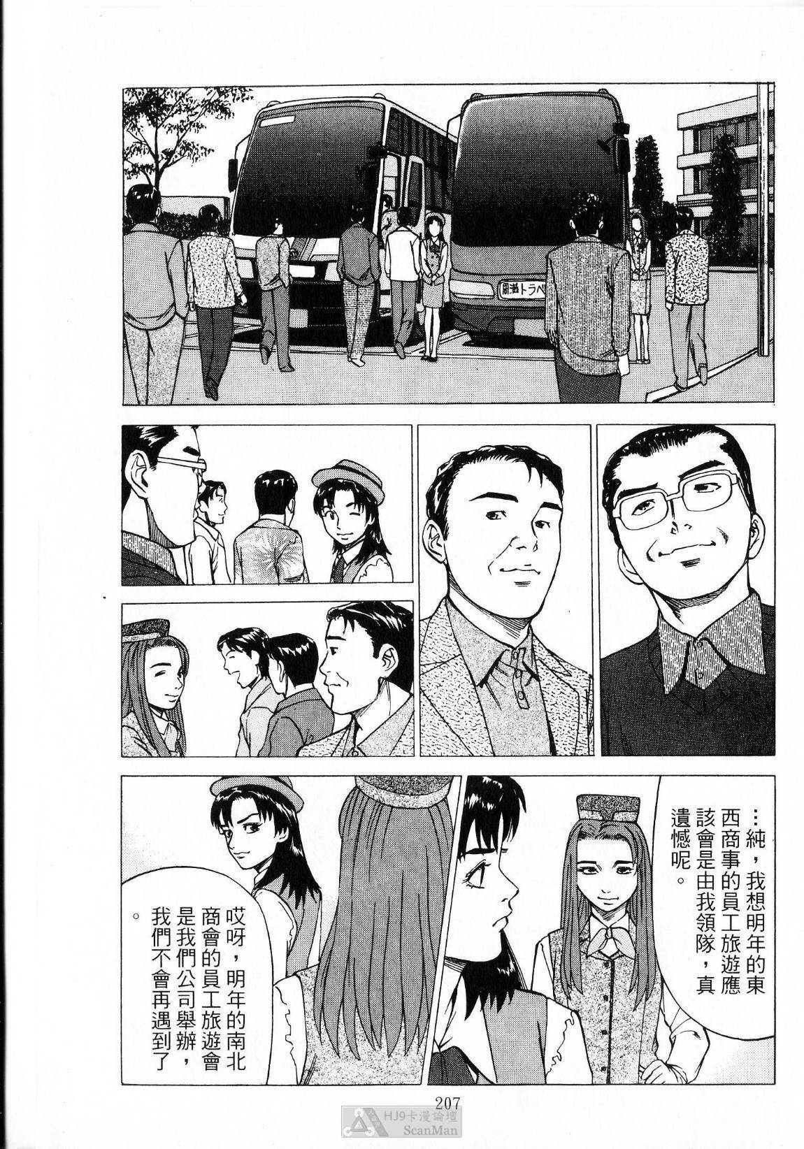 [uebata tani]-Kairaku Tenjouin Jun Vol. 01 [Chinese] page 209 full