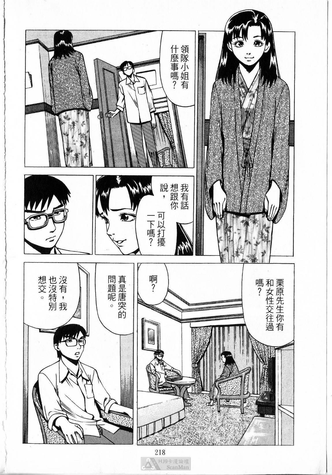 [uebata tani]-Kairaku Tenjouin Jun Vol. 01 [Chinese] page 220 full