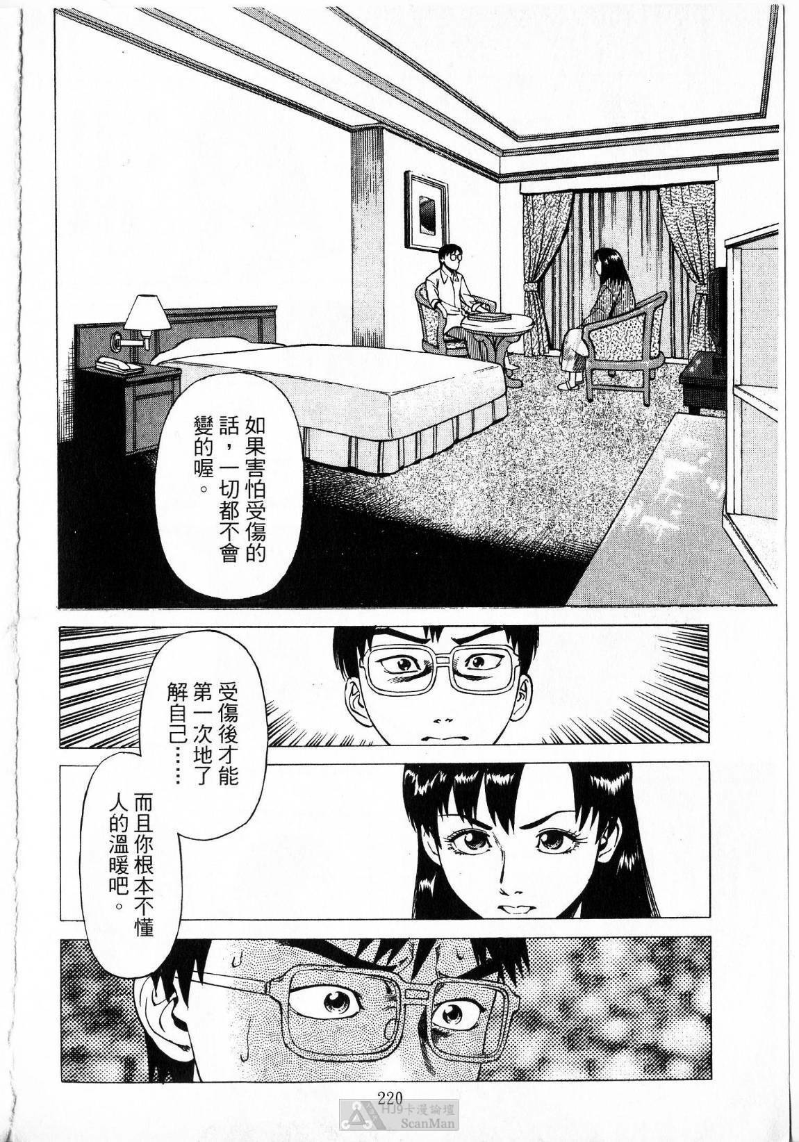 [uebata tani]-Kairaku Tenjouin Jun Vol. 01 [Chinese] page 222 full