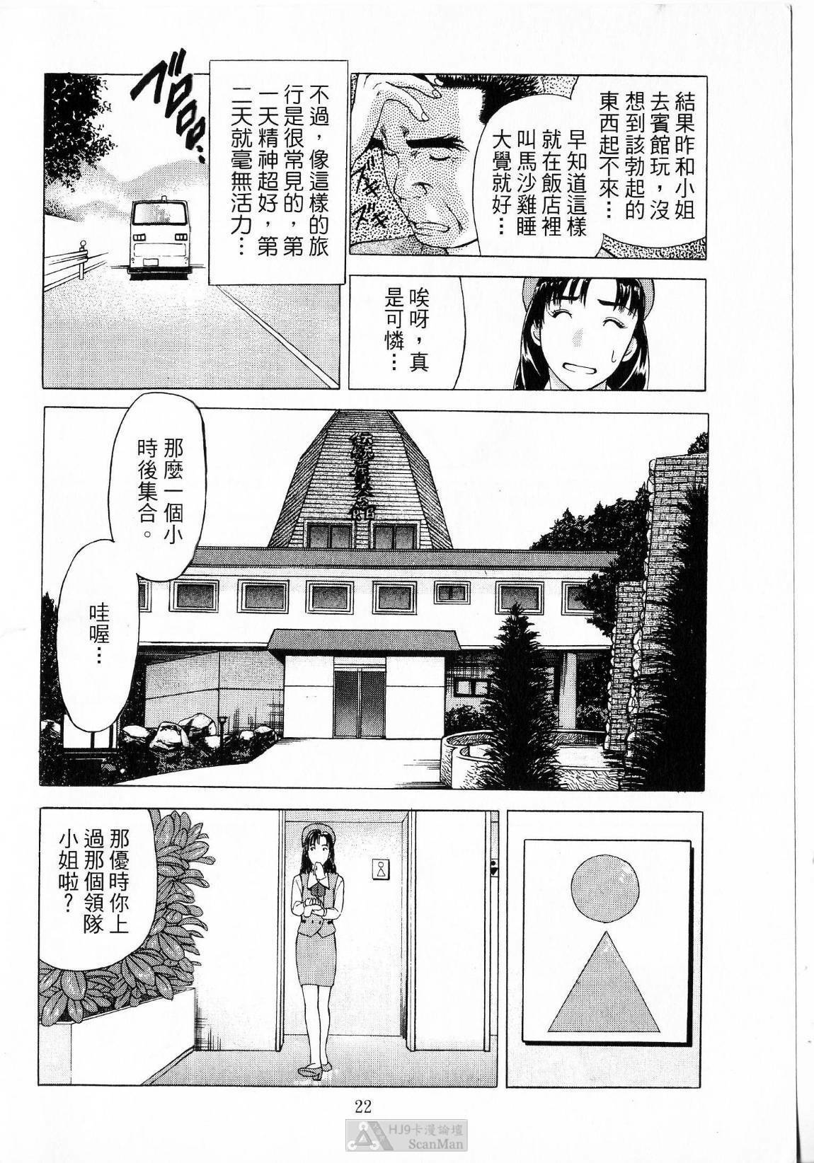 [uebata tani]-Kairaku Tenjouin Jun Vol. 01 [Chinese] page 24 full