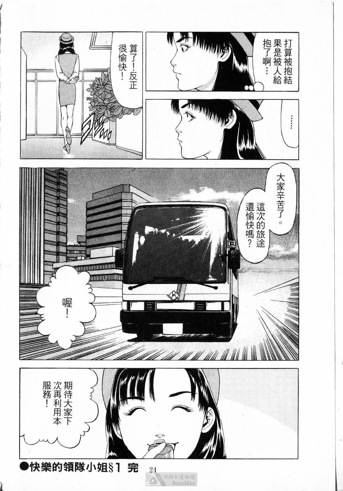 [uebata tani]-Kairaku Tenjouin Jun Vol. 01 [Chinese] page 26 full