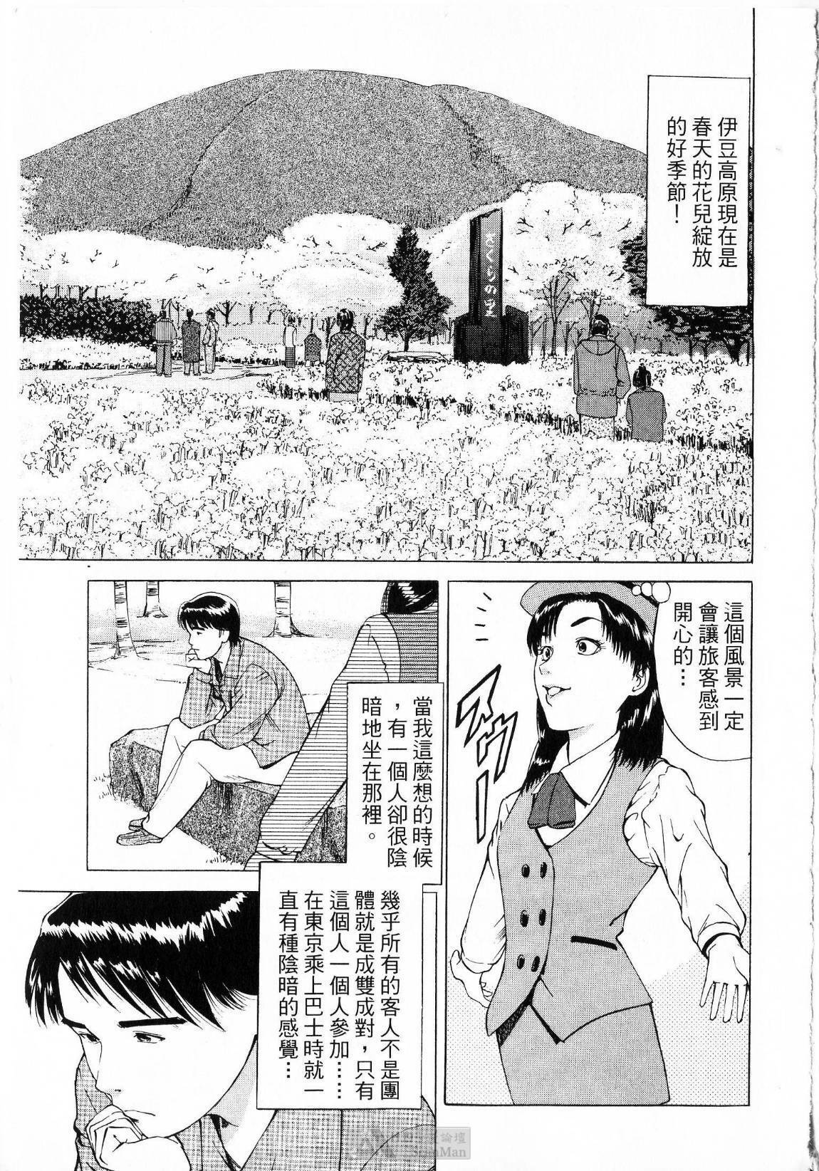 [uebata tani]-Kairaku Tenjouin Jun Vol. 01 [Chinese] page 29 full