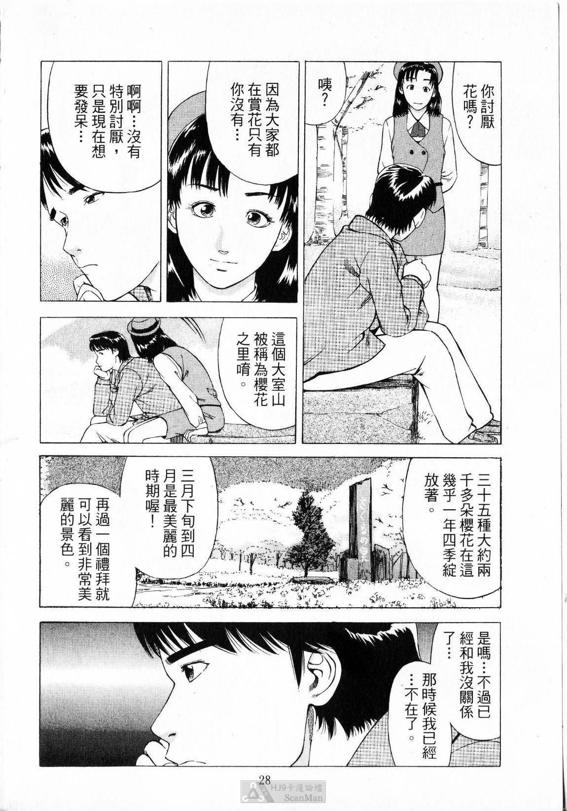 [uebata tani]-Kairaku Tenjouin Jun Vol. 01 [Chinese] page 30 full