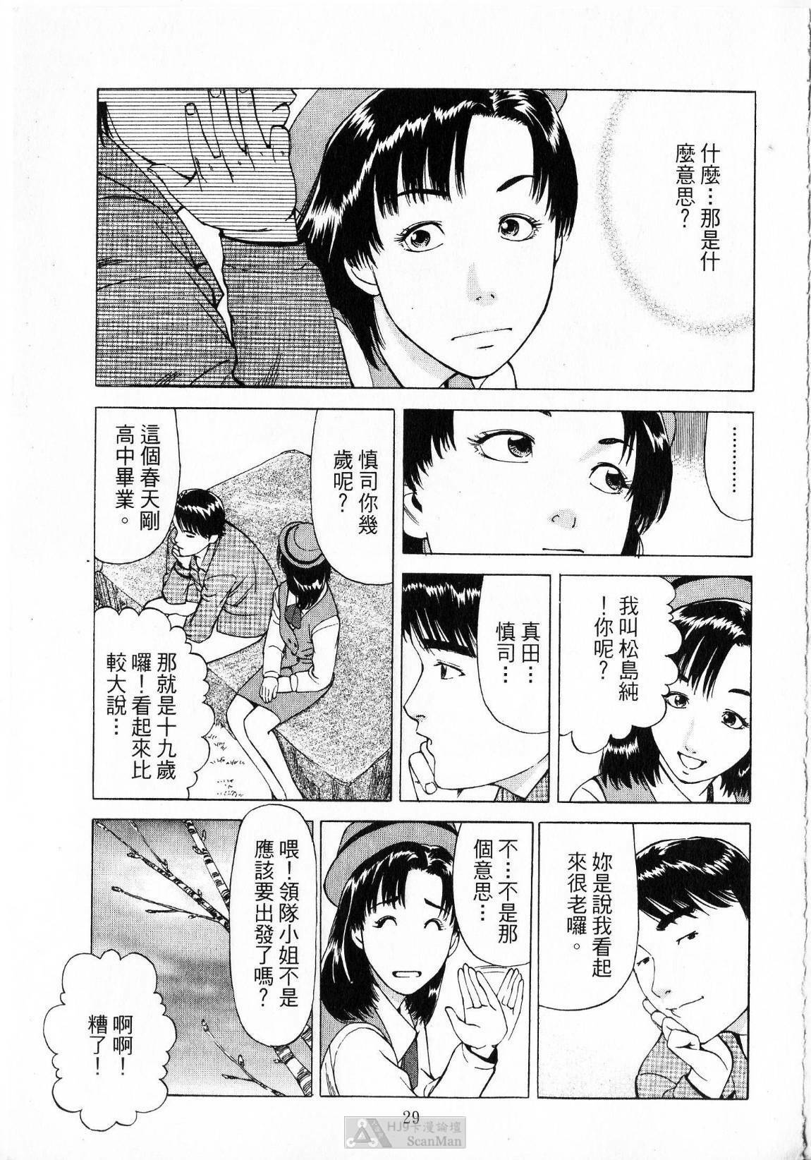 [uebata tani]-Kairaku Tenjouin Jun Vol. 01 [Chinese] page 31 full