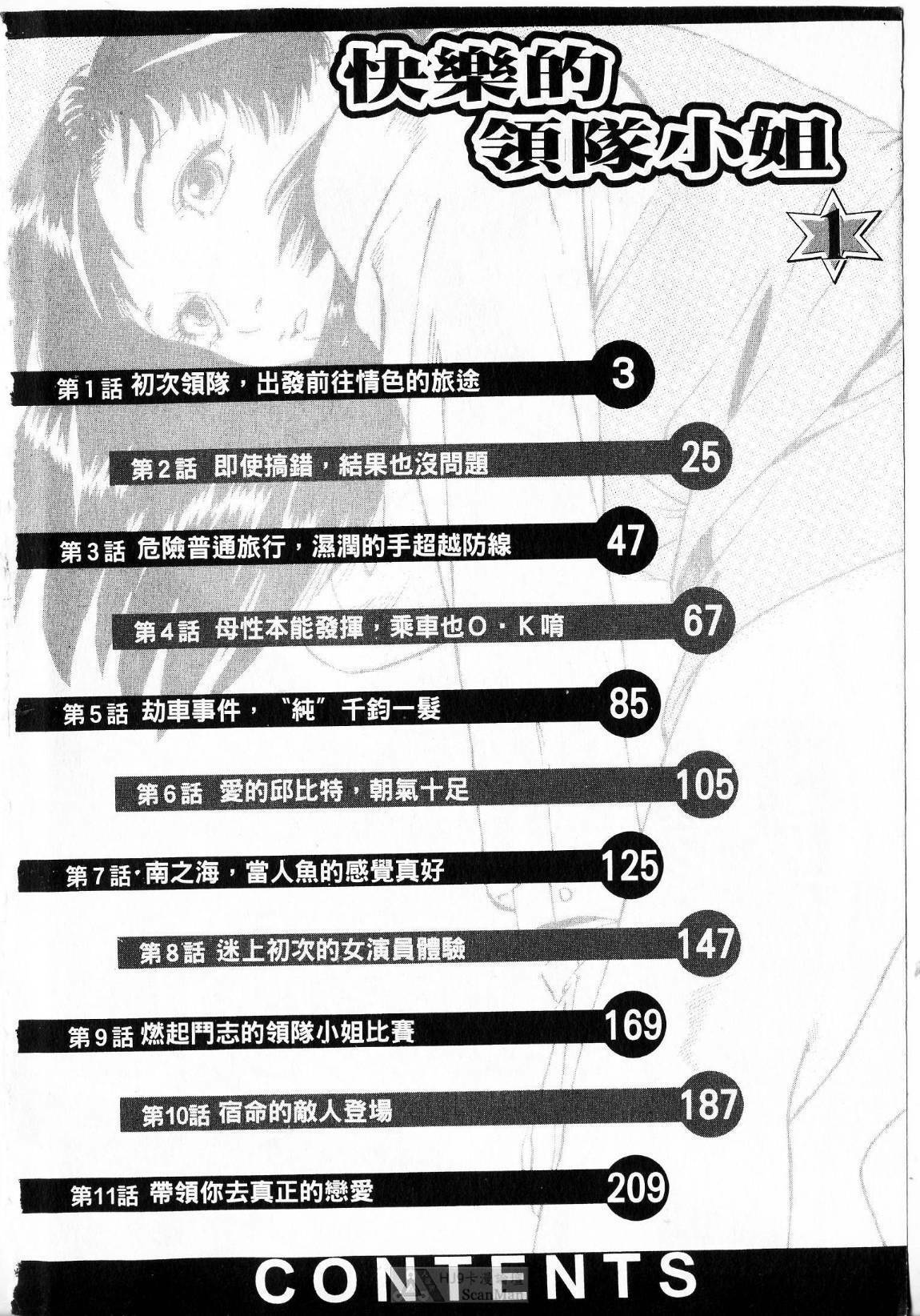 [uebata tani]-Kairaku Tenjouin Jun Vol. 01 [Chinese] page 4 full