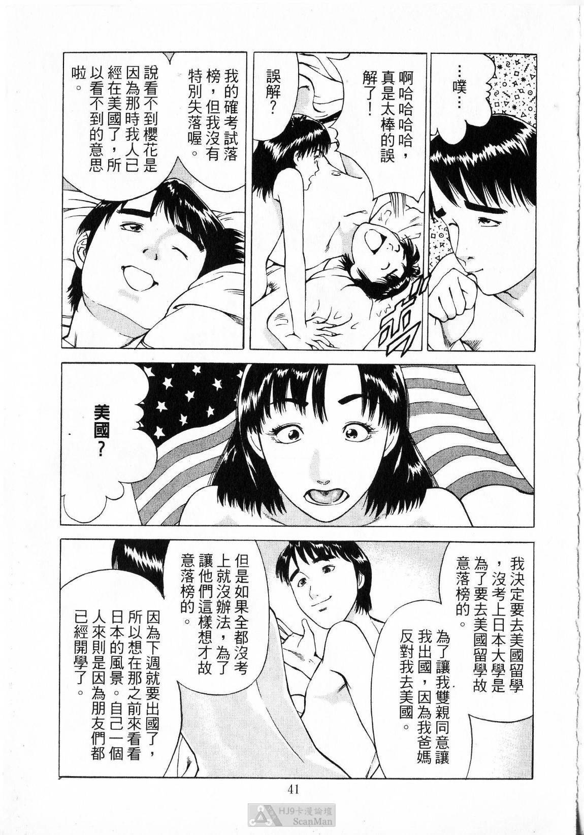 [uebata tani]-Kairaku Tenjouin Jun Vol. 01 [Chinese] page 43 full