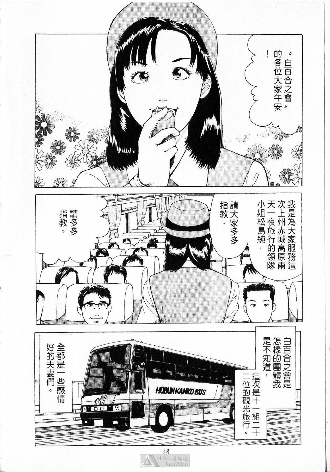 [uebata tani]-Kairaku Tenjouin Jun Vol. 01 [Chinese] page 50 full