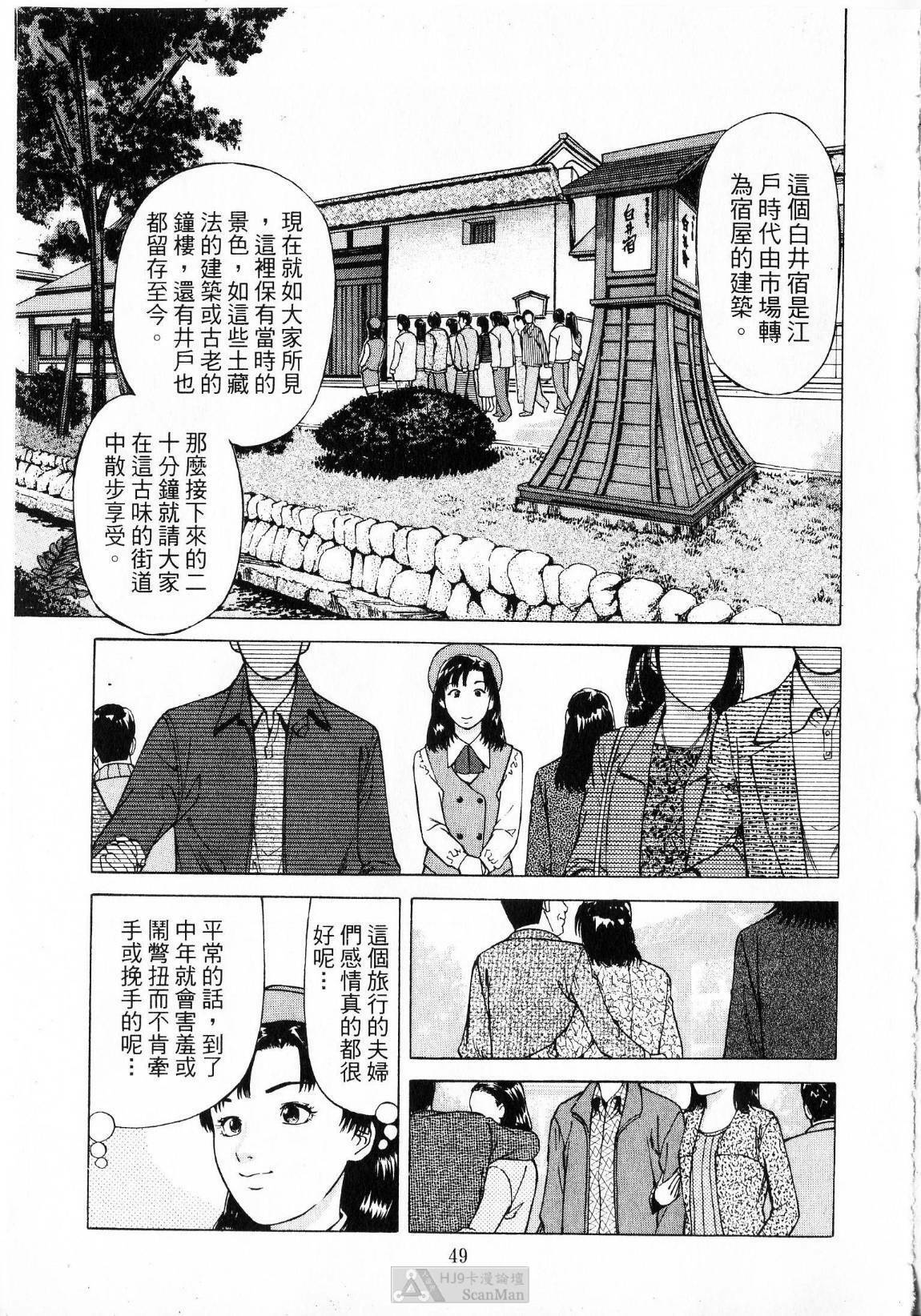 [uebata tani]-Kairaku Tenjouin Jun Vol. 01 [Chinese] page 51 full