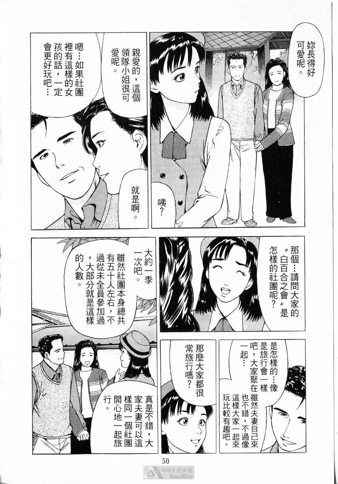 [uebata tani]-Kairaku Tenjouin Jun Vol. 01 [Chinese] page 52 full