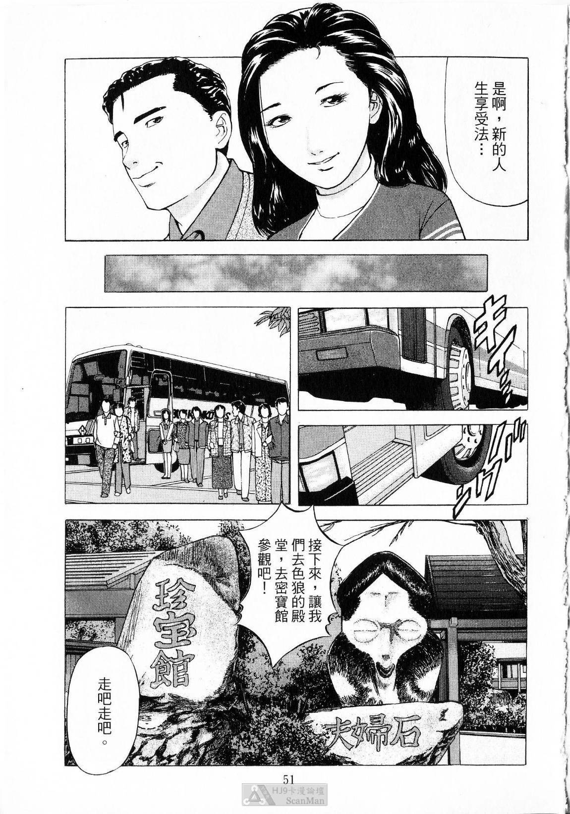 [uebata tani]-Kairaku Tenjouin Jun Vol. 01 [Chinese] page 53 full