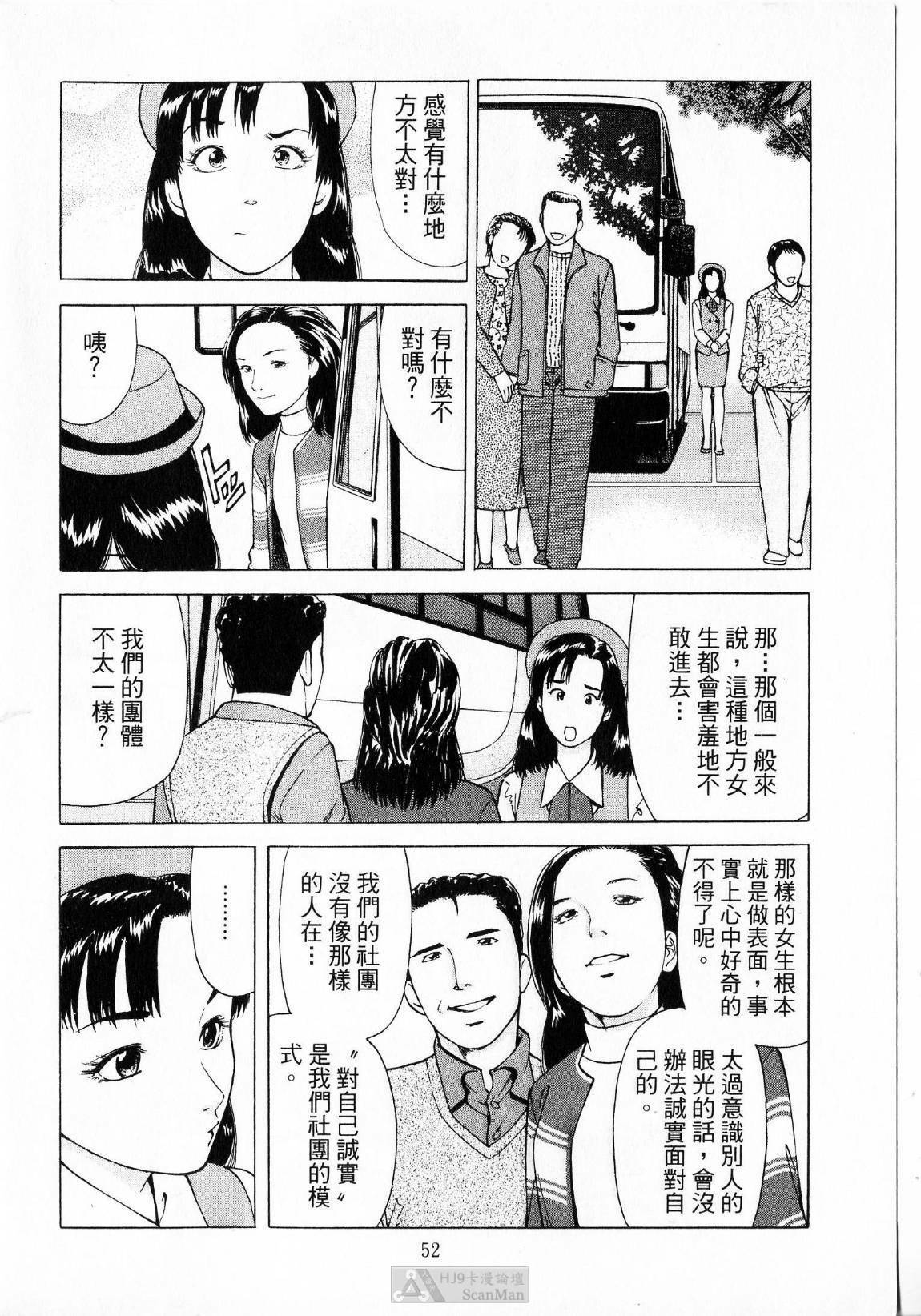 [uebata tani]-Kairaku Tenjouin Jun Vol. 01 [Chinese] page 54 full