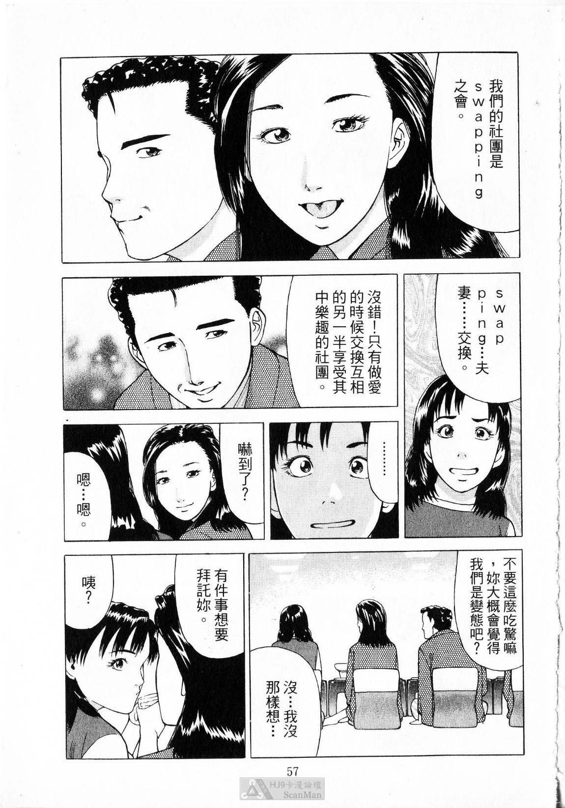 [uebata tani]-Kairaku Tenjouin Jun Vol. 01 [Chinese] page 59 full