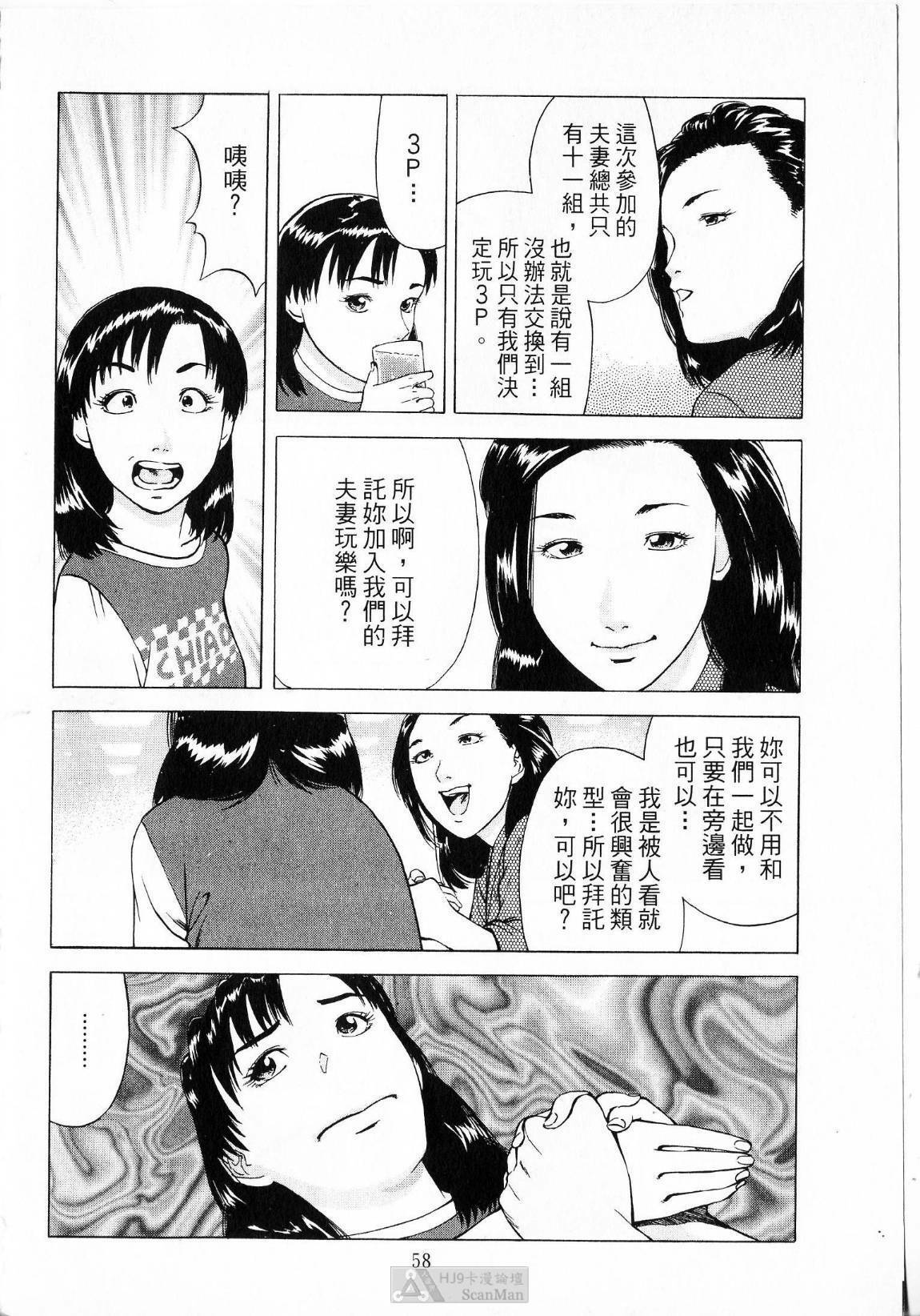 [uebata tani]-Kairaku Tenjouin Jun Vol. 01 [Chinese] page 60 full