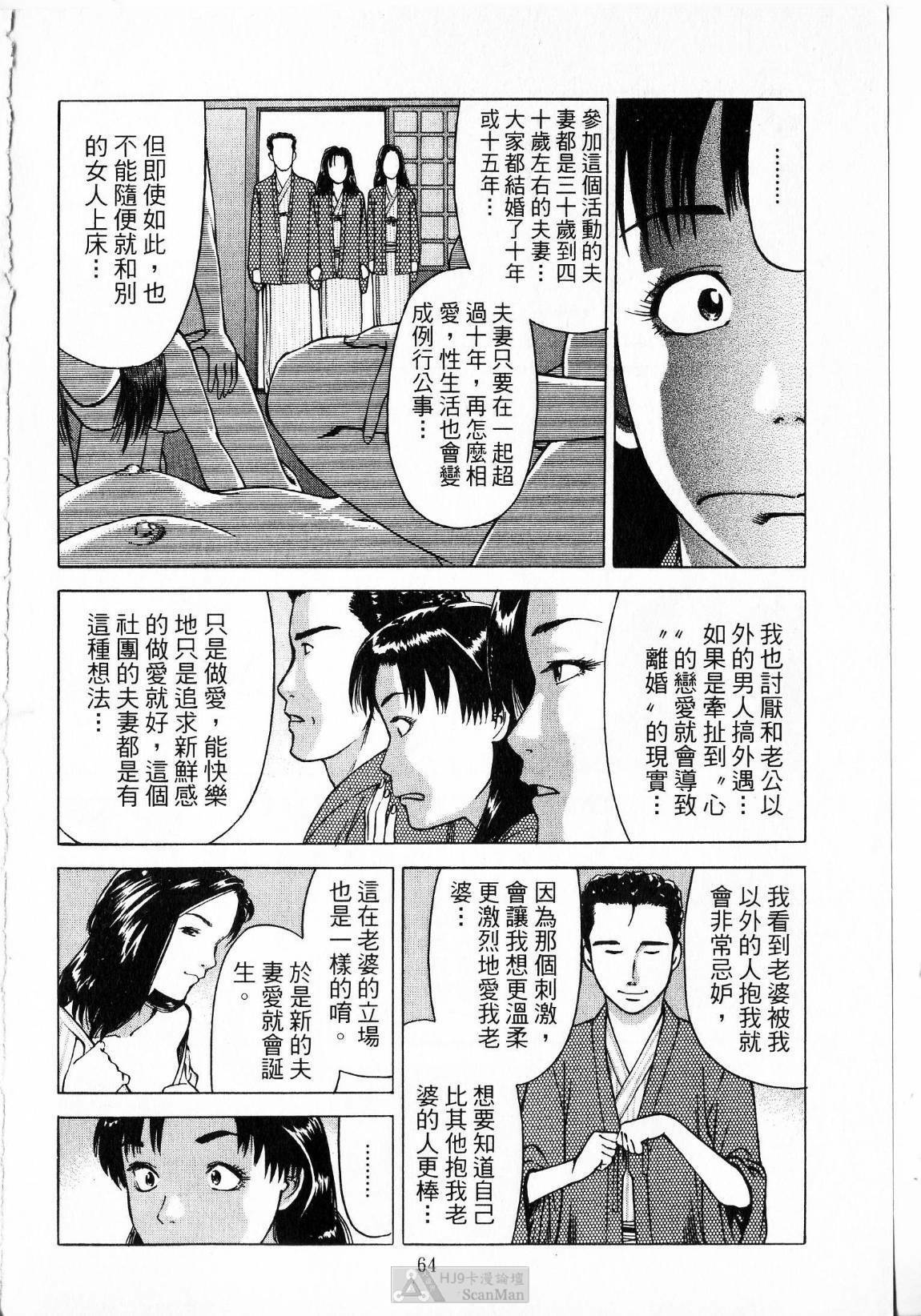 [uebata tani]-Kairaku Tenjouin Jun Vol. 01 [Chinese] page 66 full