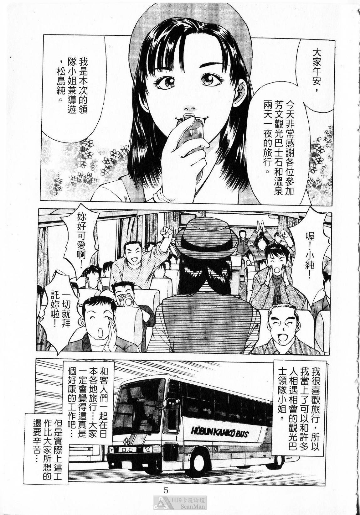 [uebata tani]-Kairaku Tenjouin Jun Vol. 01 [Chinese] page 7 full