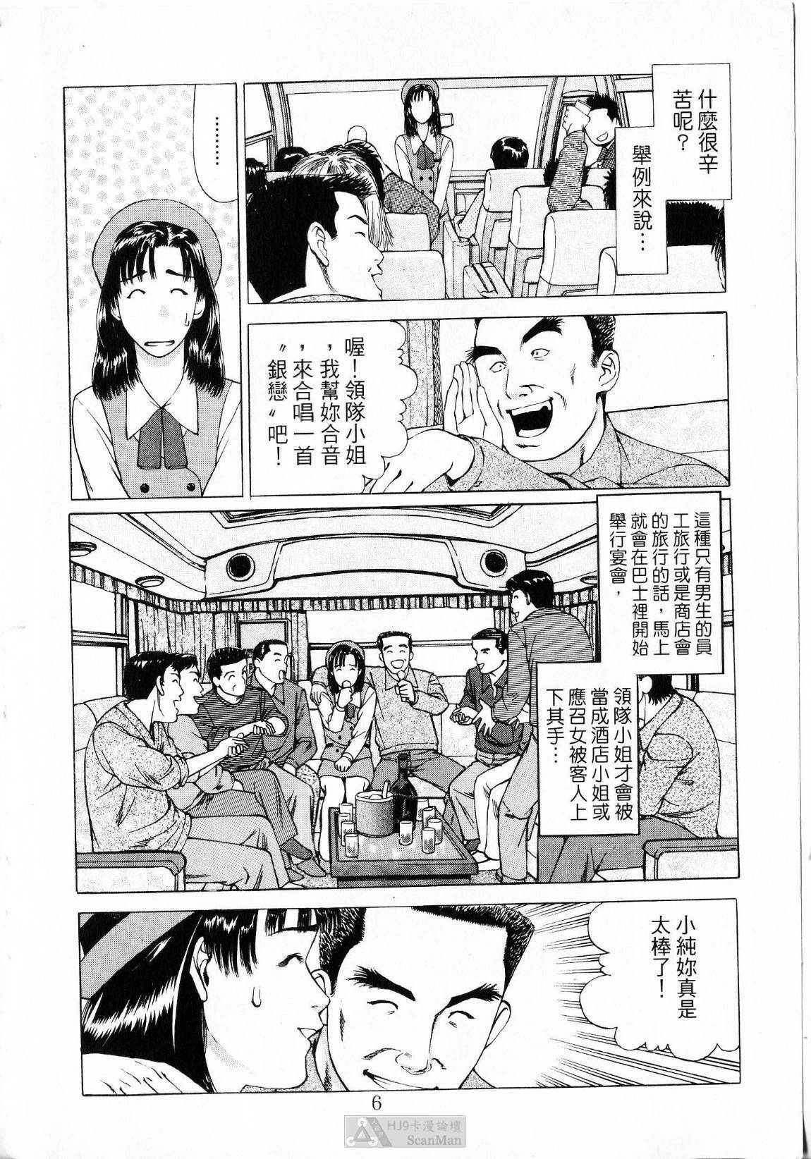 [uebata tani]-Kairaku Tenjouin Jun Vol. 01 [Chinese] page 8 full