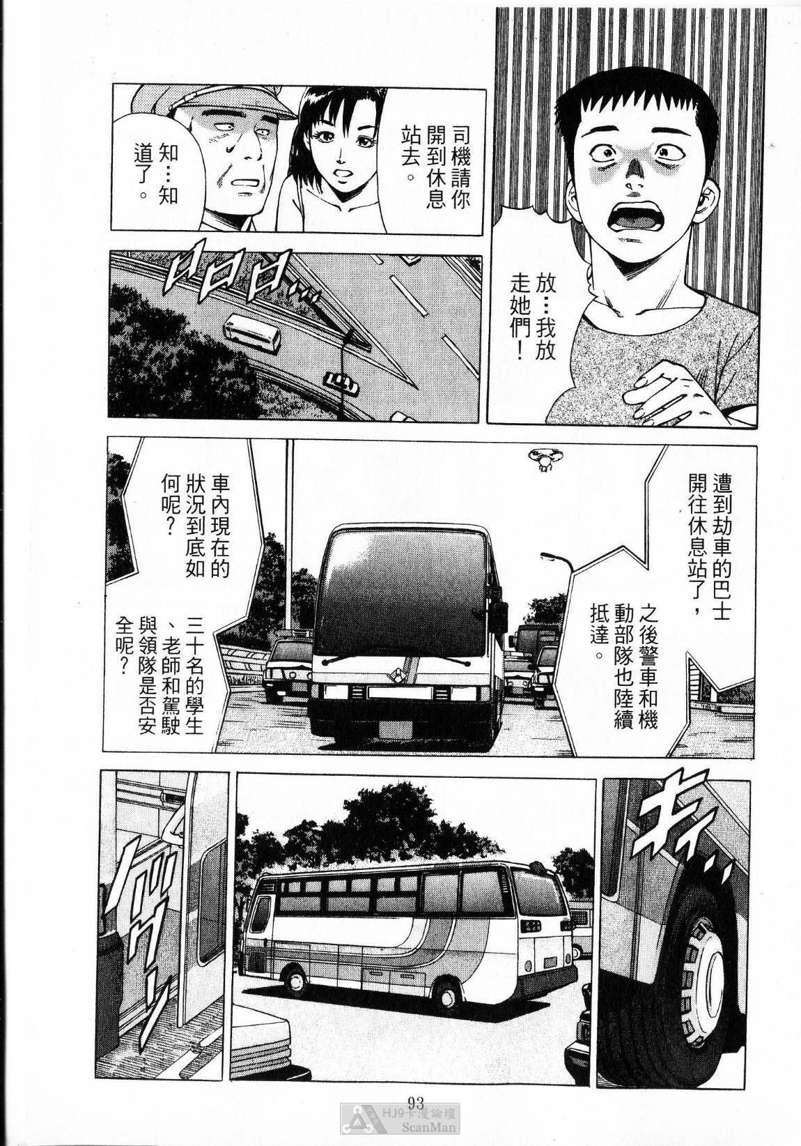 [uebata tani]-Kairaku Tenjouin Jun Vol. 01 [Chinese] page 95 full