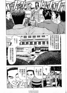 [uebata tani]-Kairaku Tenjouin Jun Vol. 01 [Chinese] - page 10