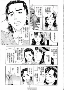 [uebata tani]-Kairaku Tenjouin Jun Vol. 01 [Chinese] - page 11